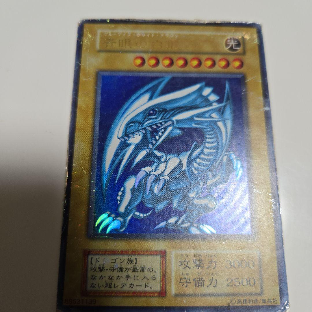 遊戯王 初期 青眼の白龍 ブルーアイズ・ホワイト・ドラゴン ウルトラレア　3枚