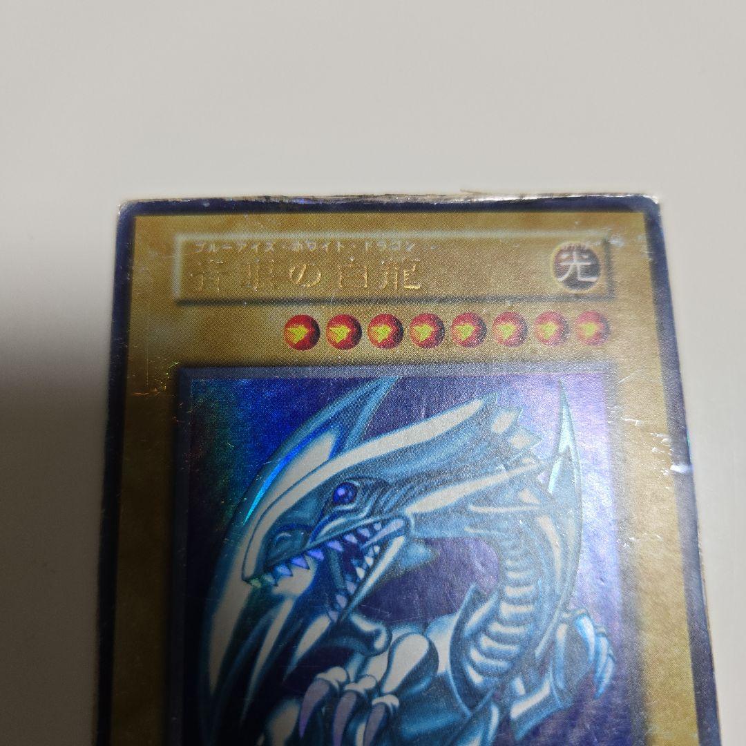 遊戯王 初期 青眼の白龍 ブルーアイズ・ホワイト・ドラゴン ウルトラレア　3枚