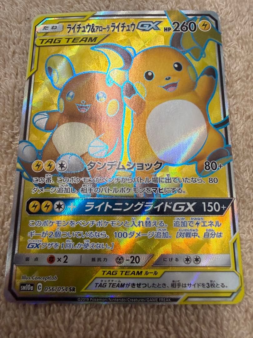 ※2/27まで　ライチュウ&アローラライチュウGX SR SM10a 4枚