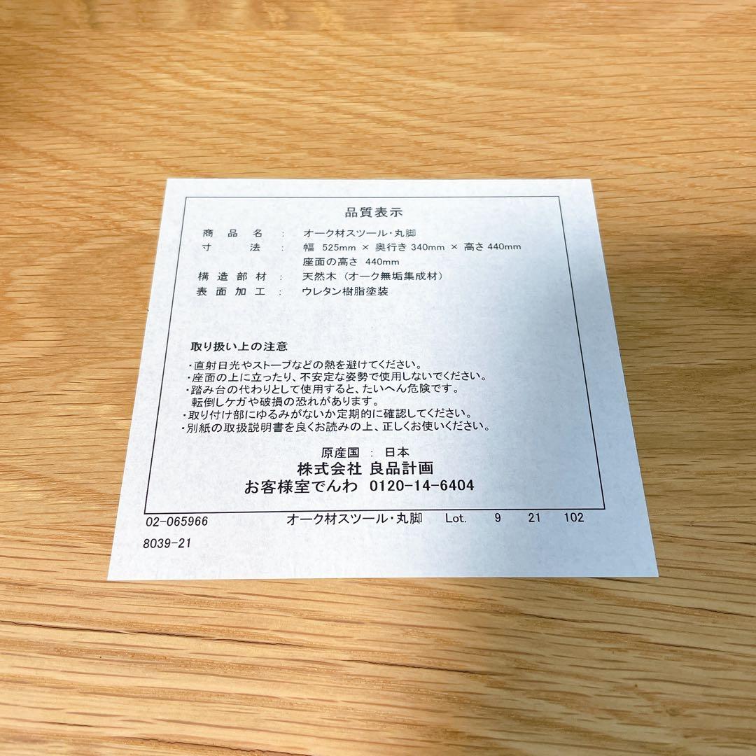 【廃盤】　無印良品　オーク材スツール　丸脚