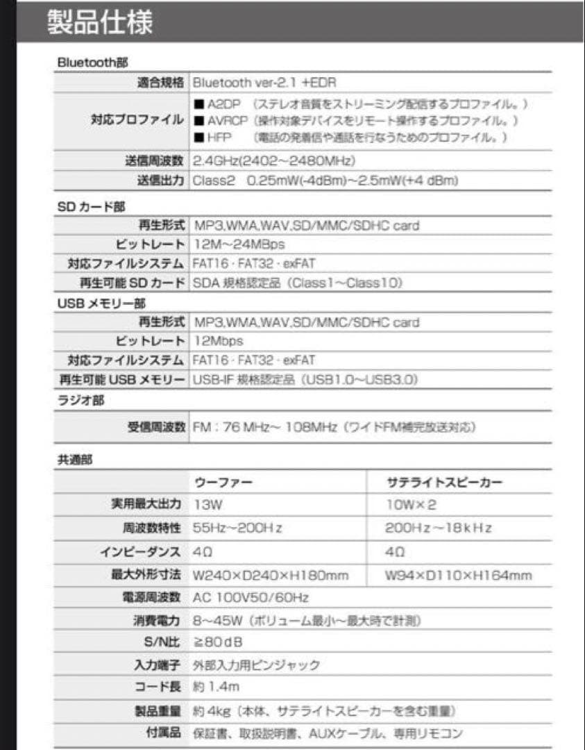 《BOOS》33Wパワーアンプ搭載　胸を突く重低音、透明感のある高音　スピーカー