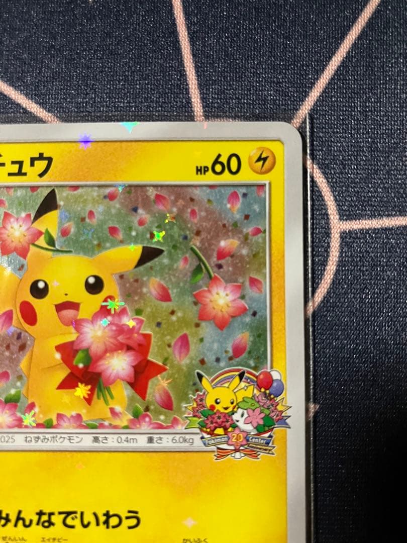 ピカチュウ プロモ ポケモンセンター20周年記念　PROMO 224/SM-P