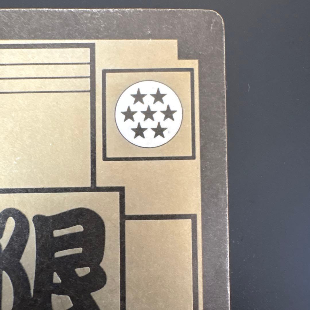 ドラゴンボール カードダス リミテッド3000 限定第1弾 ∞孫悟空&悟飯