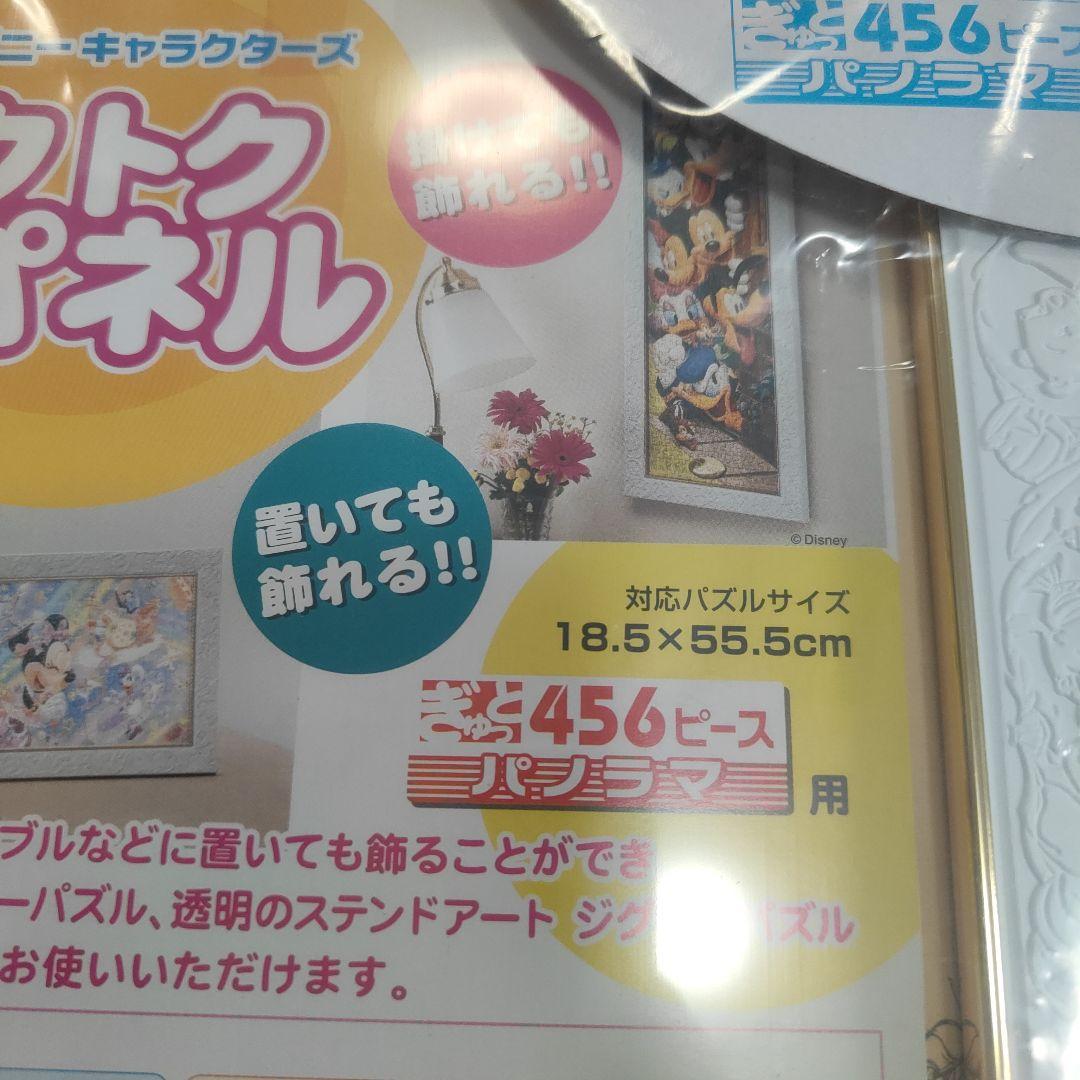 未使用　テンヨー ディズニー　トクトクパネル 456ピース用 パノラマ　2枚　白