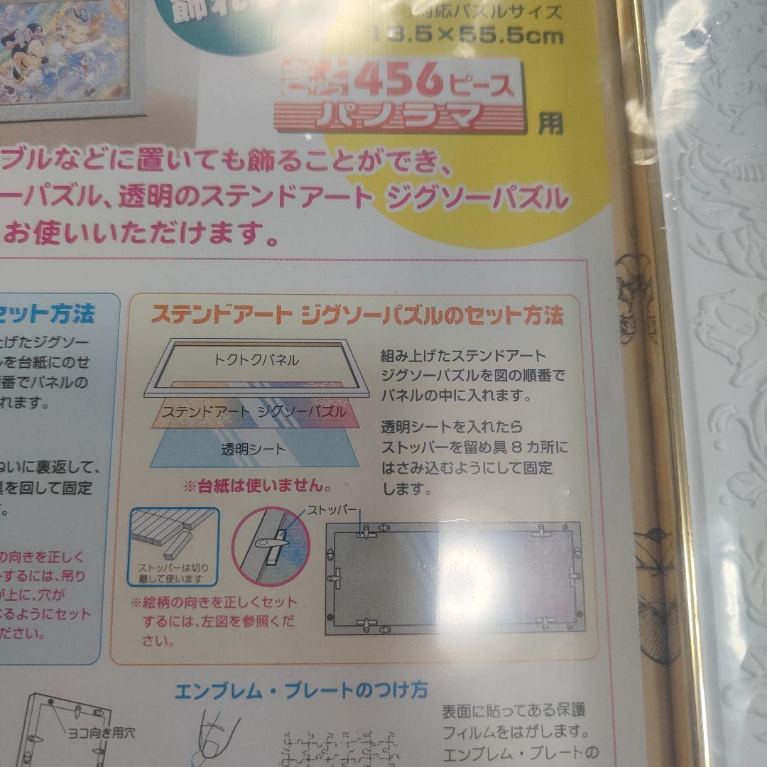 未使用　テンヨー ディズニー　トクトクパネル 456ピース用 パノラマ　2枚　白