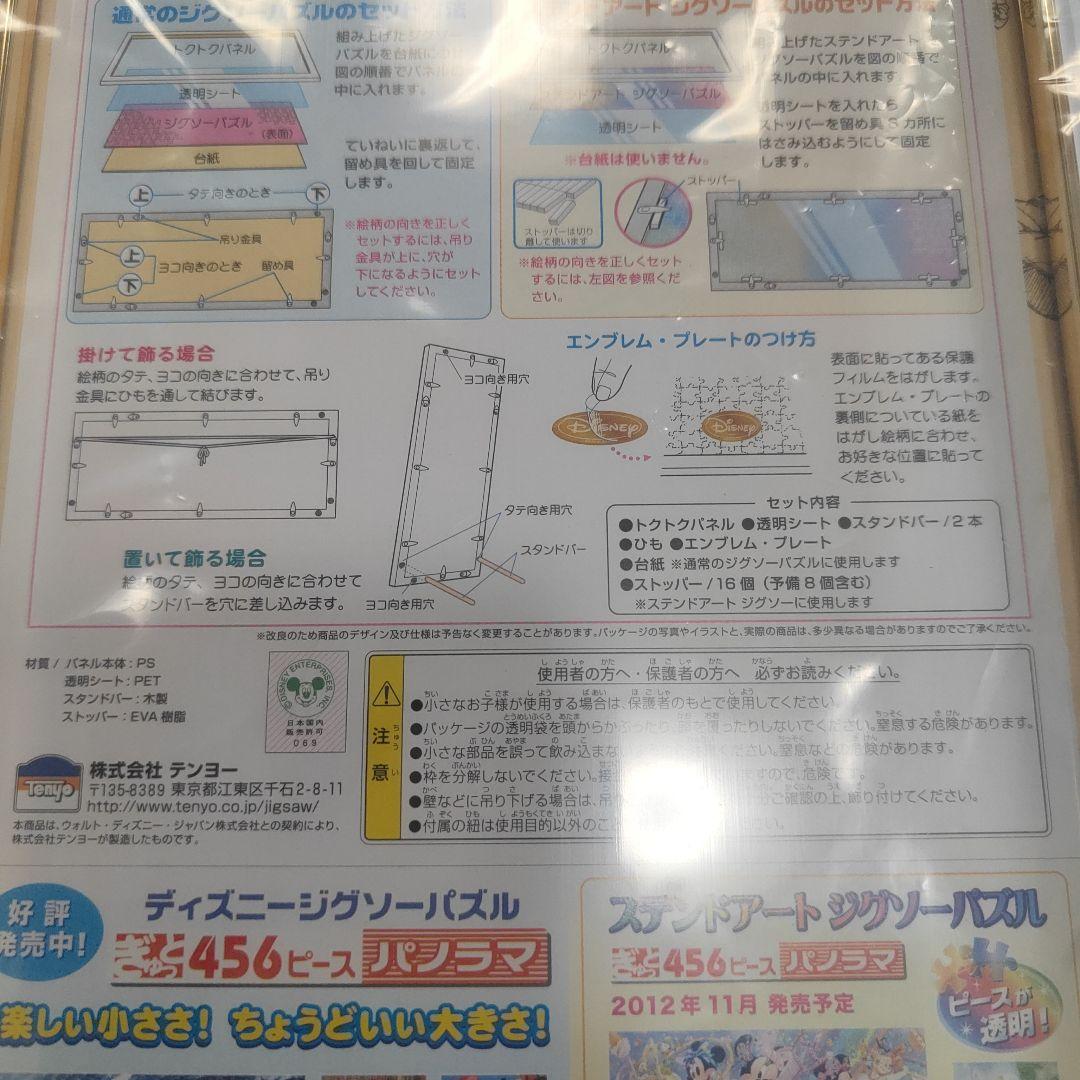 未使用　テンヨー ディズニー　トクトクパネル 456ピース用 パノラマ　2枚　白
