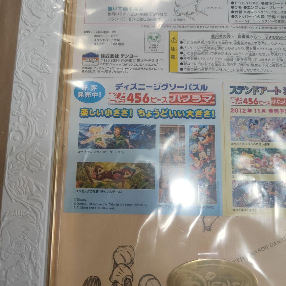未使用　テンヨー ディズニー　トクトクパネル 456ピース用 パノラマ　2枚　白
