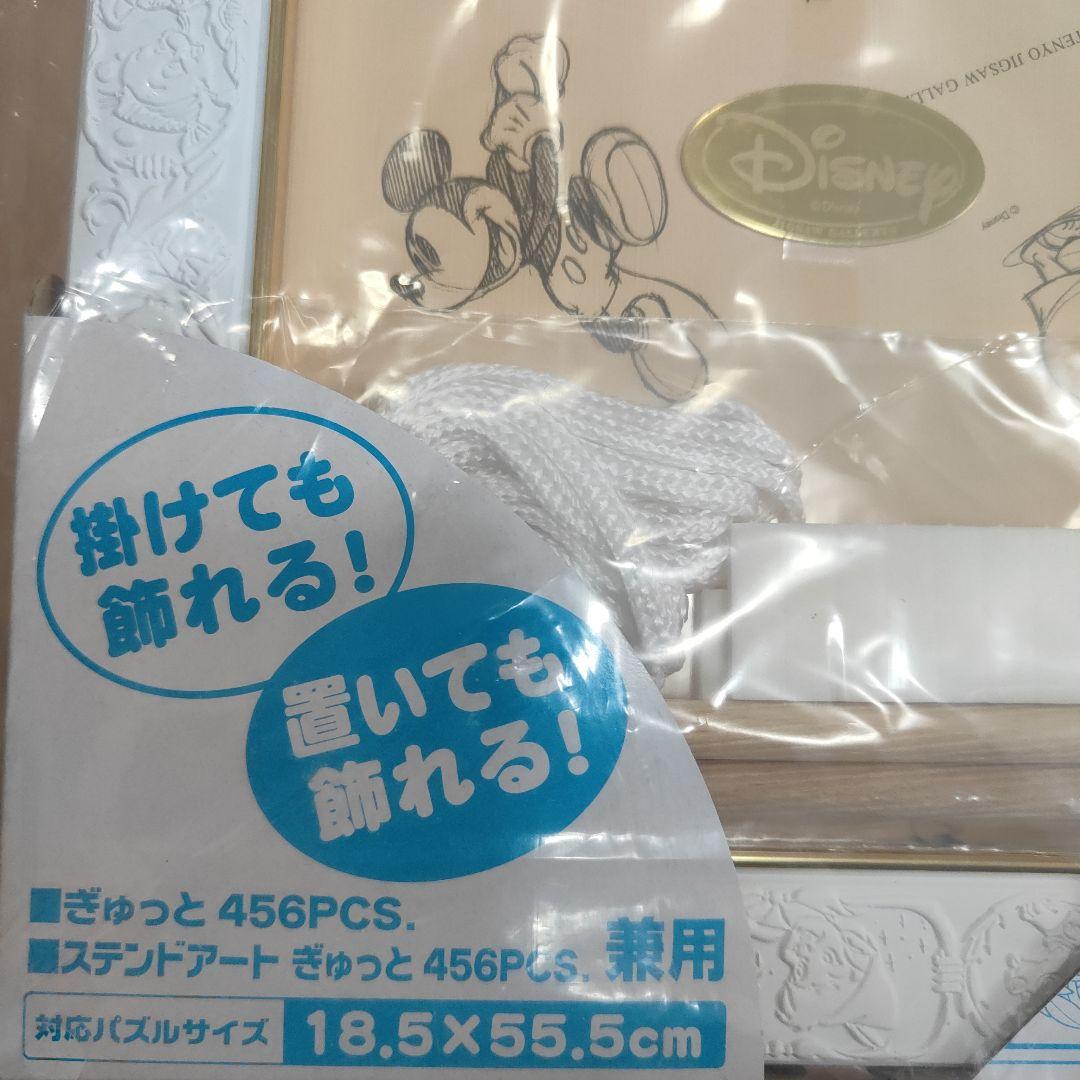 未使用　テンヨー ディズニー　トクトクパネル 456ピース用 パノラマ　2枚　白