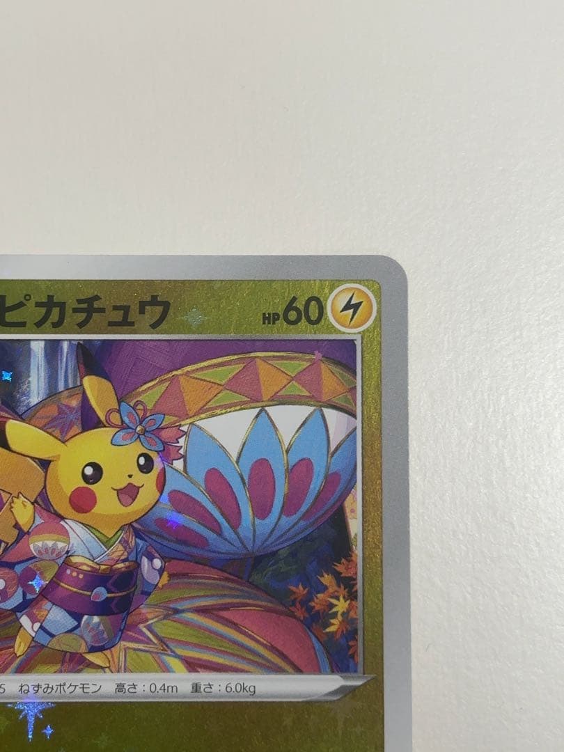 カナザワのピカチュウ：PROMO S-Pプロモカード 147/S-P