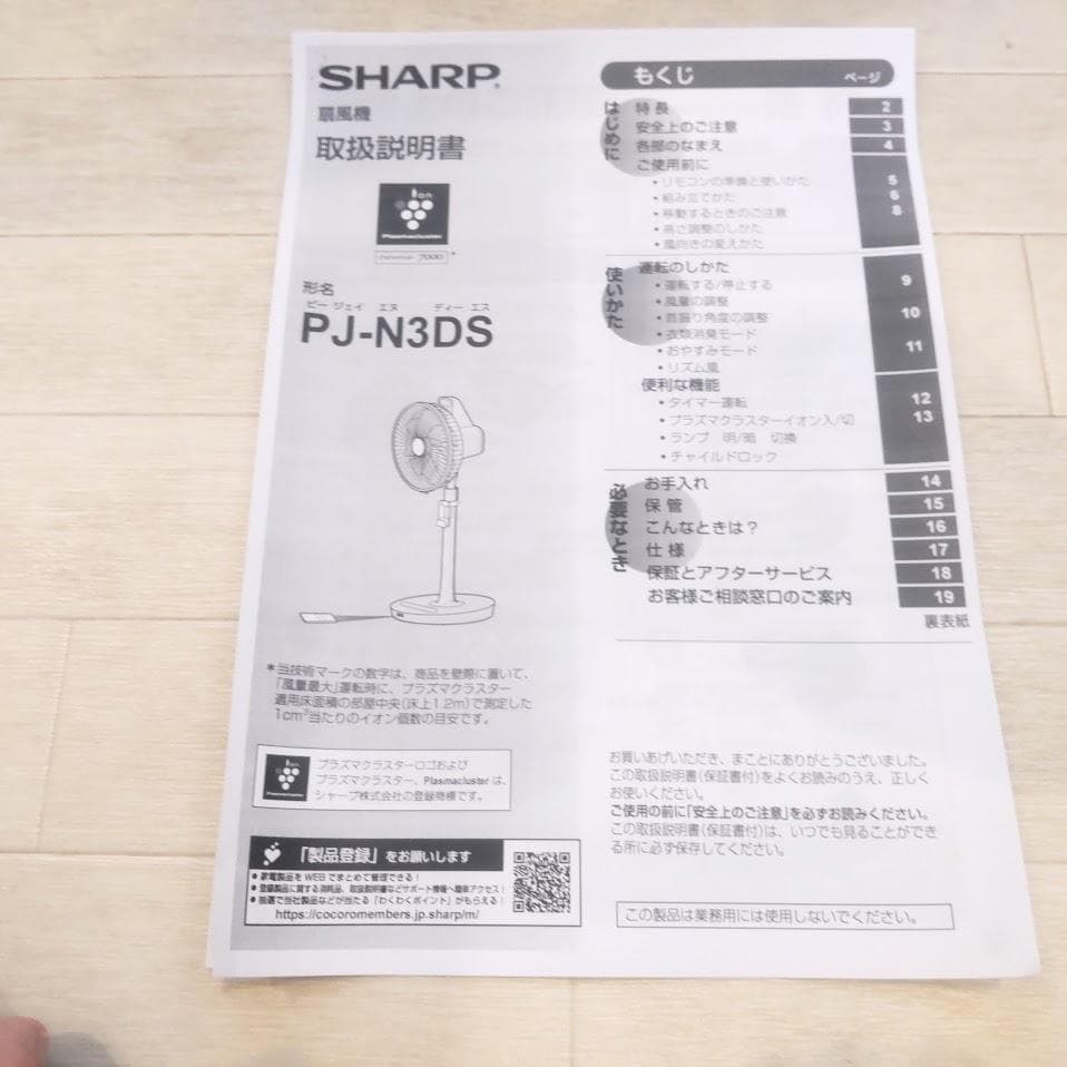 21年製★ SHARP シャープ 扇風機 衣類乾燥 PJ-N3DS 32段階切替