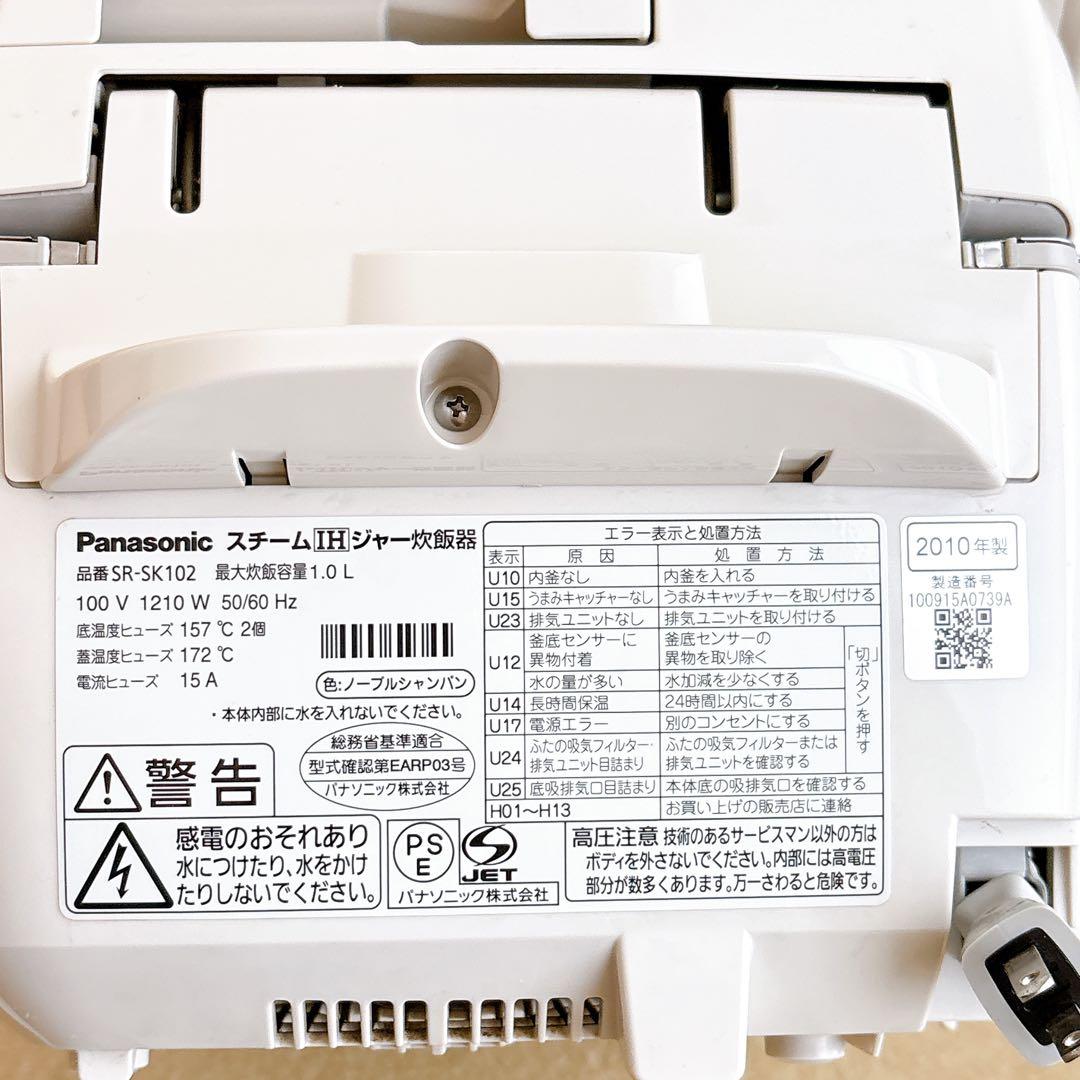 Panasonic SR-SK102 5.5合スチームIH炊飯器 生産終了　白