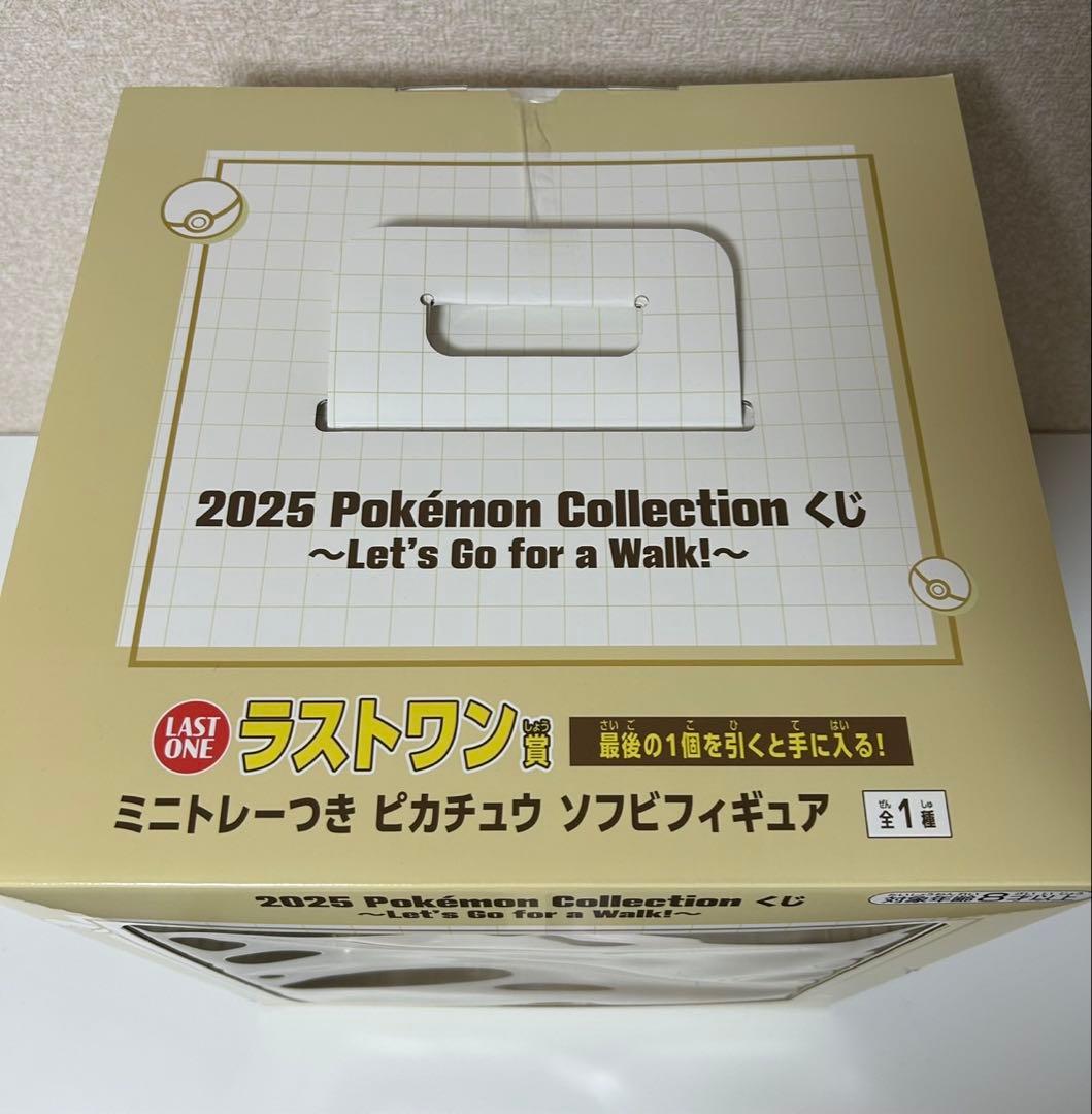 【ポケモンくじ】ラストワン賞 ピカチュウ