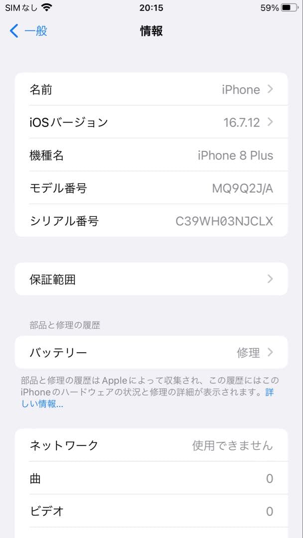 iPhone8 Plus 256GB 美品 画面きれい（ローズゴールド）
