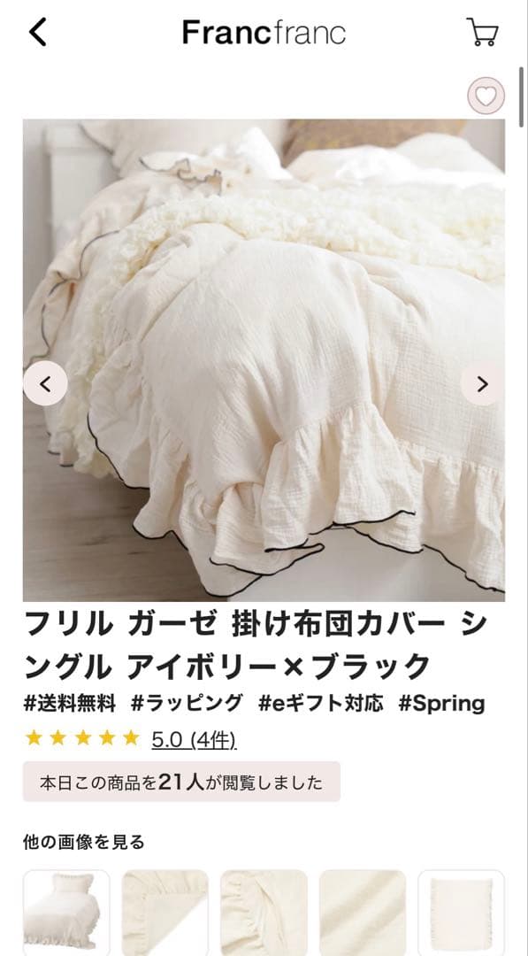 Francfranc フリル ガーゼ 掛け布団カバー シングル