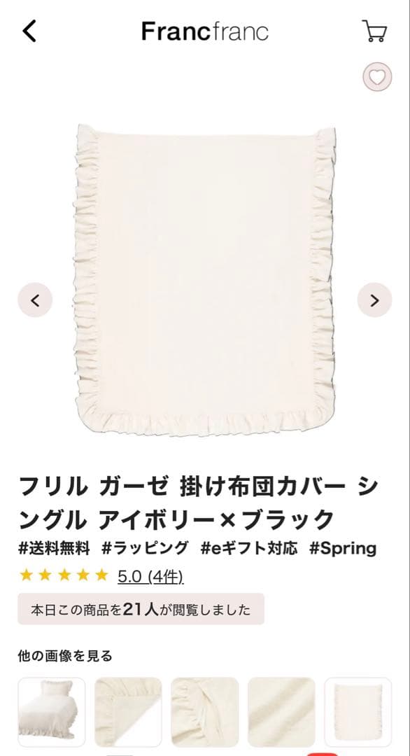 Francfranc フリル ガーゼ 掛け布団カバー シングル