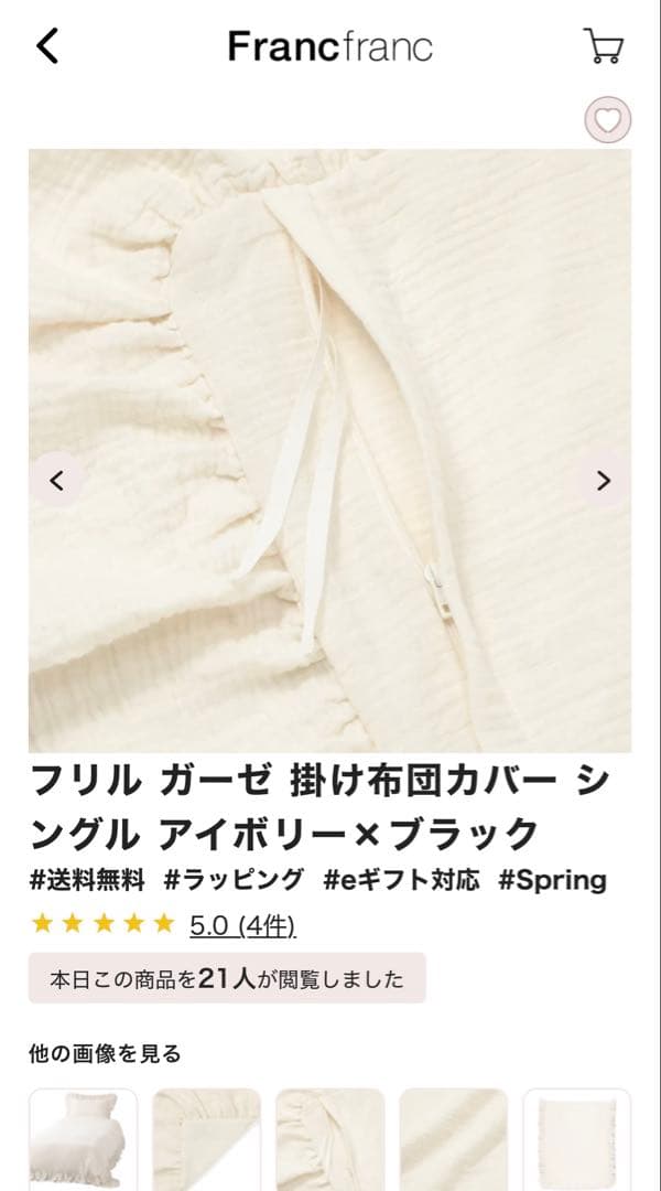 Francfranc フリル ガーゼ 掛け布団カバー シングル
