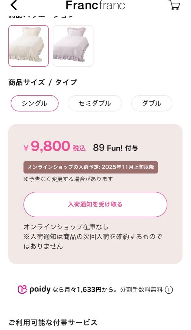 Francfranc フリル ガーゼ 掛け布団カバー シングル