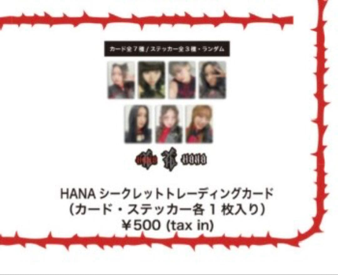 HANA デビュー直前イベント トレカ
