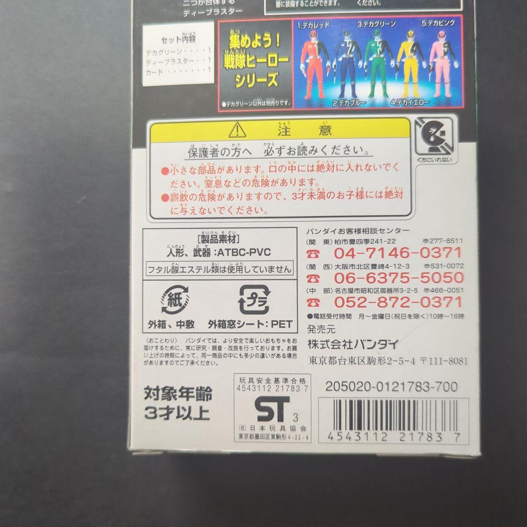 【新品・未開封】戦隊ヒーローシリーズ　ソフビ　デカレンジャー　デカグリーンセット