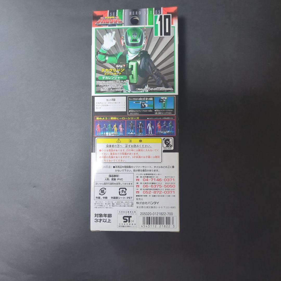 【新品・未開封】戦隊ヒーローシリーズ　ソフビ　デカレンジャー　デカグリーンセット
