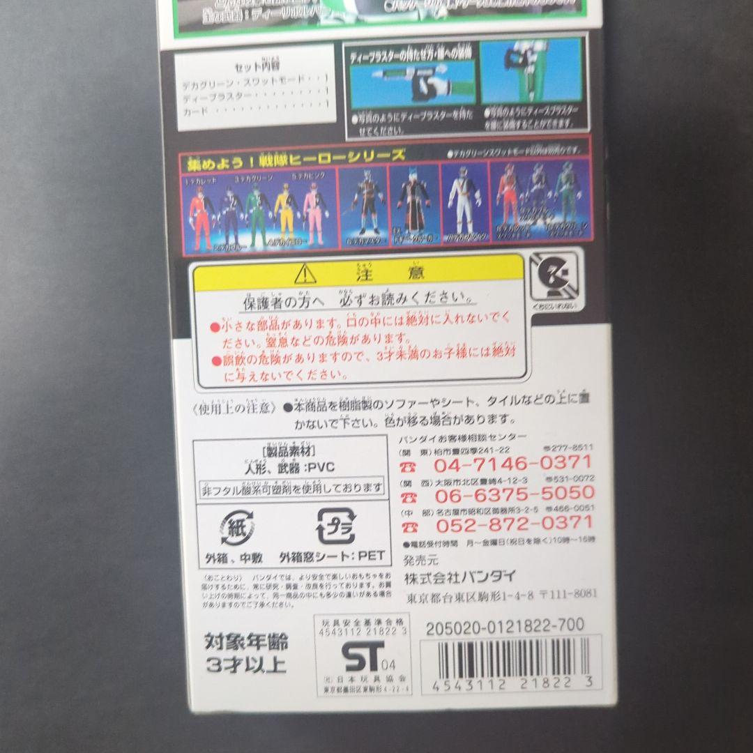 【新品・未開封】戦隊ヒーローシリーズ　ソフビ　デカレンジャー　デカグリーンセット