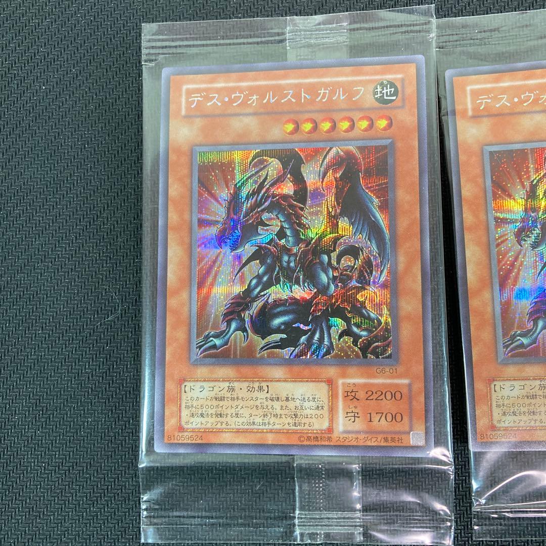 遊戯王 デス・ヴォルストガルフ 未開封 2枚