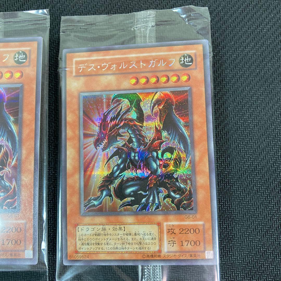 遊戯王 デス・ヴォルストガルフ 未開封 2枚