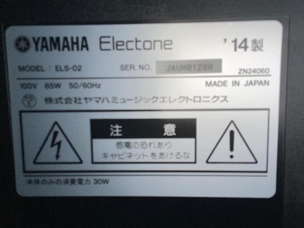 ★82081【EO】YAMAHA　ELS02　14年製