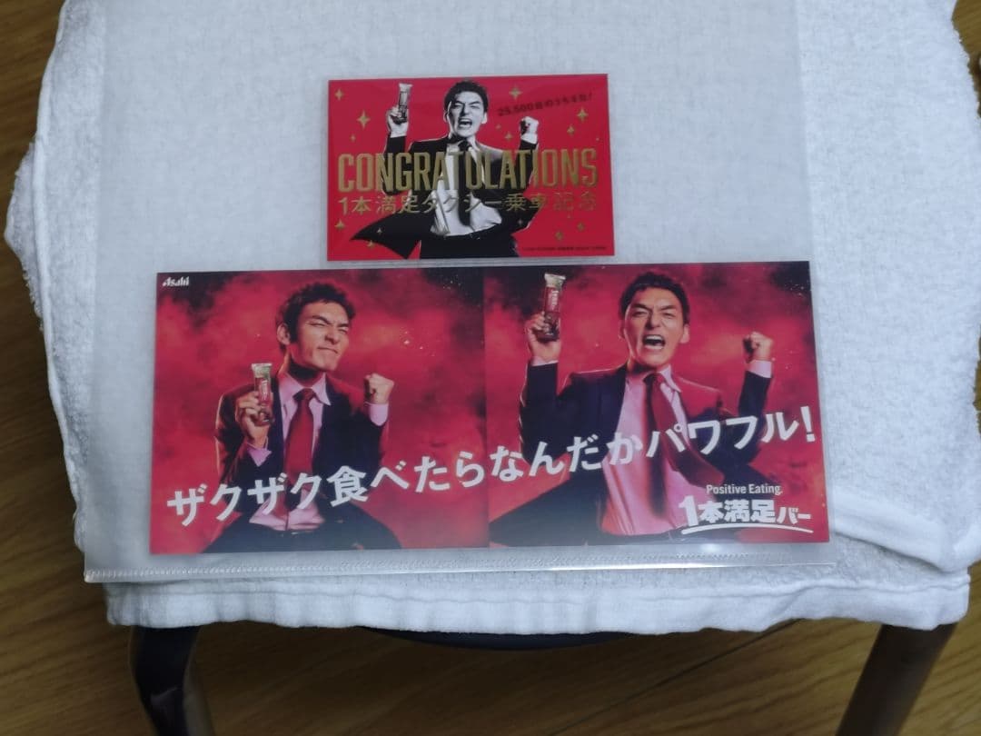 一本満足バー　タクシー　草彅剛