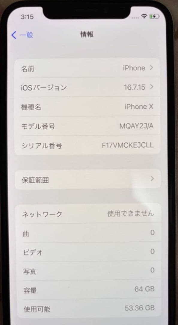 Apple iPhone X シルバー 本体 イヤホン、画面フィルム2枚付き