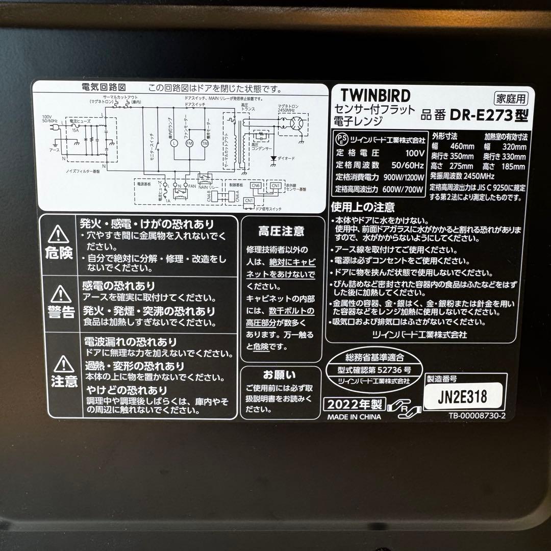 TWINBIRDフラット電子レンジ ER-D273 2022年製 美品