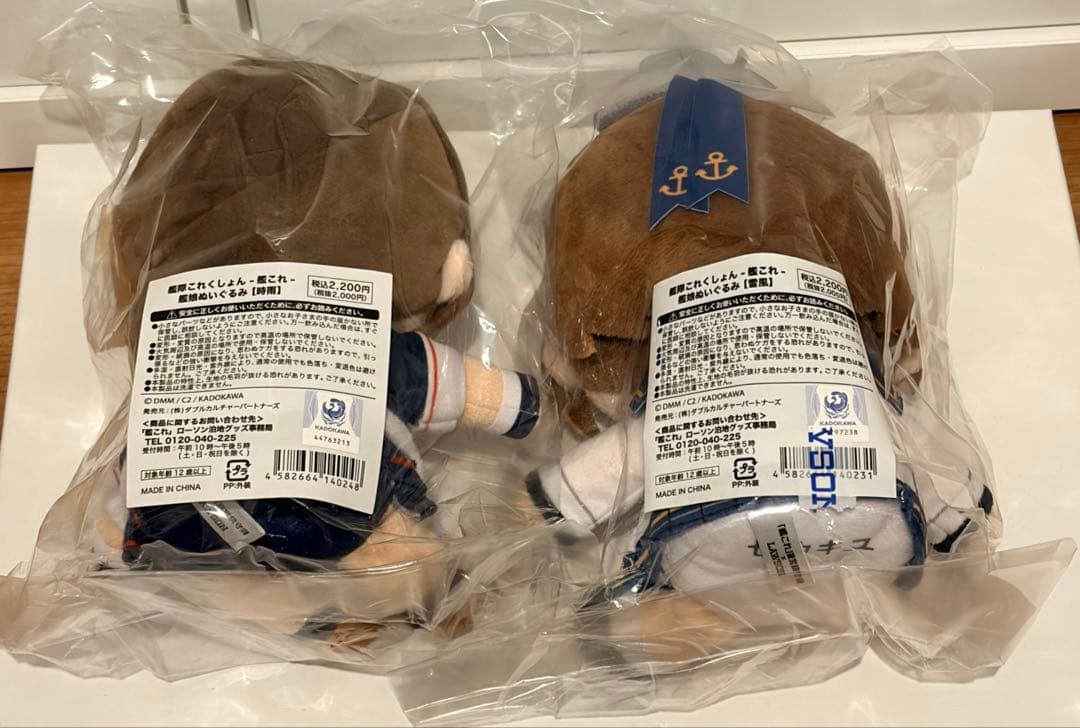 艦これ　ローソンコラボ　ぬいぐるみ　時雨　雪風