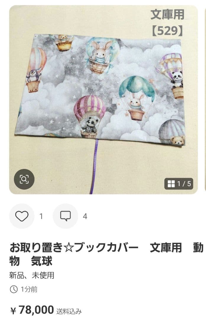 苺ちゃん様☆確認用