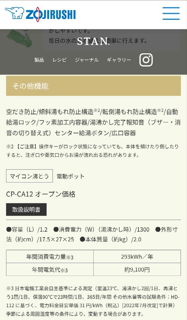 YURI　象印　STAN 電気ポット CP-CA12 スタン