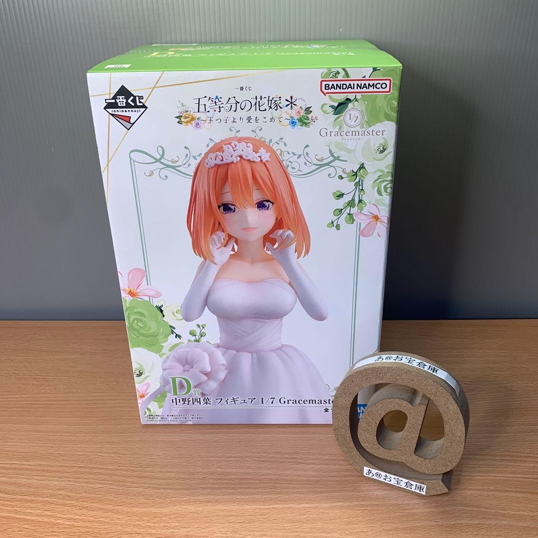 一番くじ 五等分の花嫁＊ ～五つ子より愛をこめて～完全コンプリート品　即日配送品