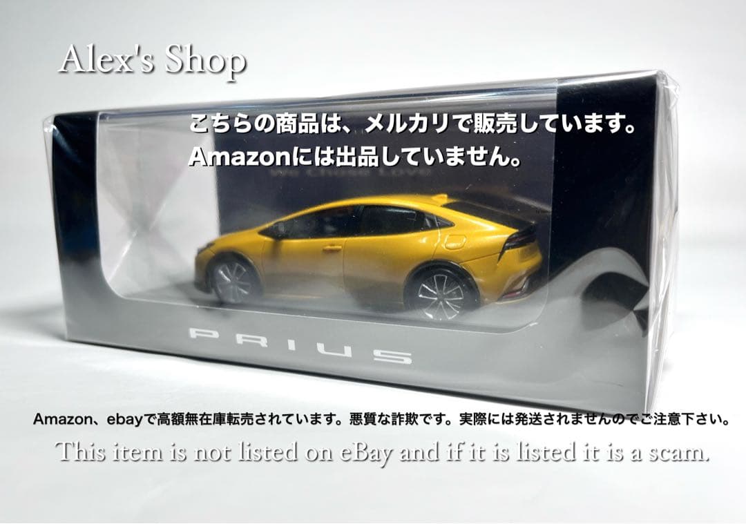 匿名配送 非売品 株主総会 新型プリウス ミニカー1/43