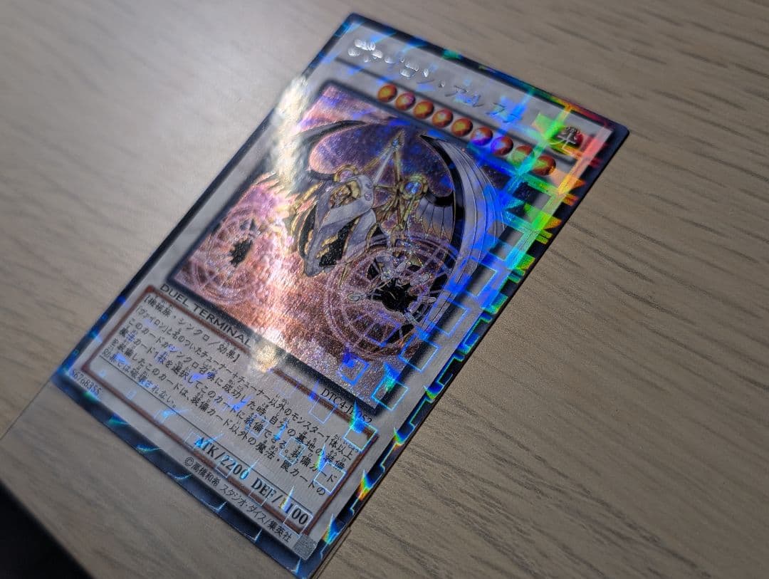 DTCシク ヴァイロン・オメガ等 シンクロ3種 遊戯王