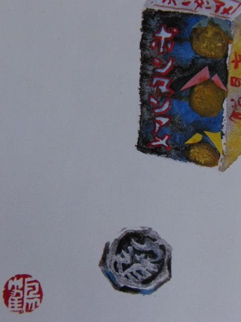 片岡鶴太郎、【日暮里】、希少な額装用画集より、美品、日本人画家、新品額装付