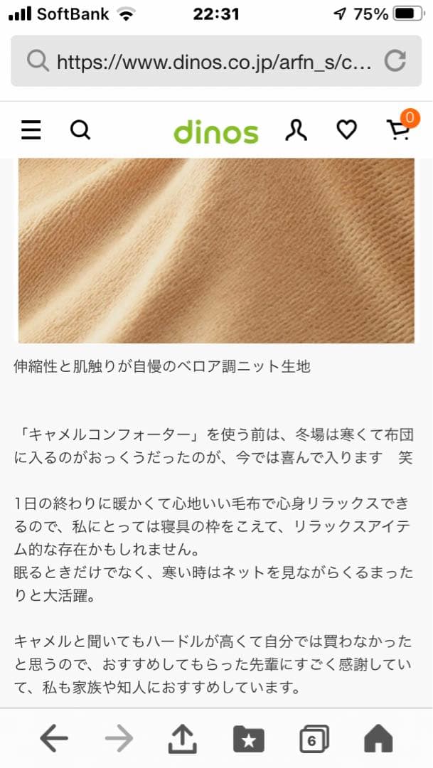 dinos コンフォーター　キャメル　セミダブル敷パット【クリーニング済】