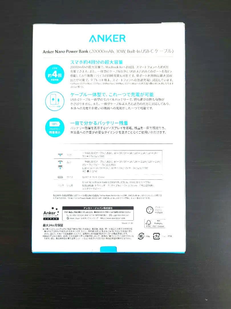 【未使用】Anker Nano Power Bank　20000mAh　30W