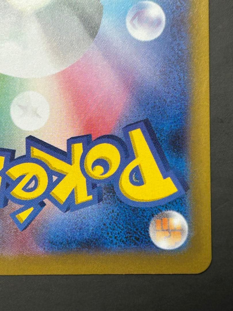 メガリザードン SAR