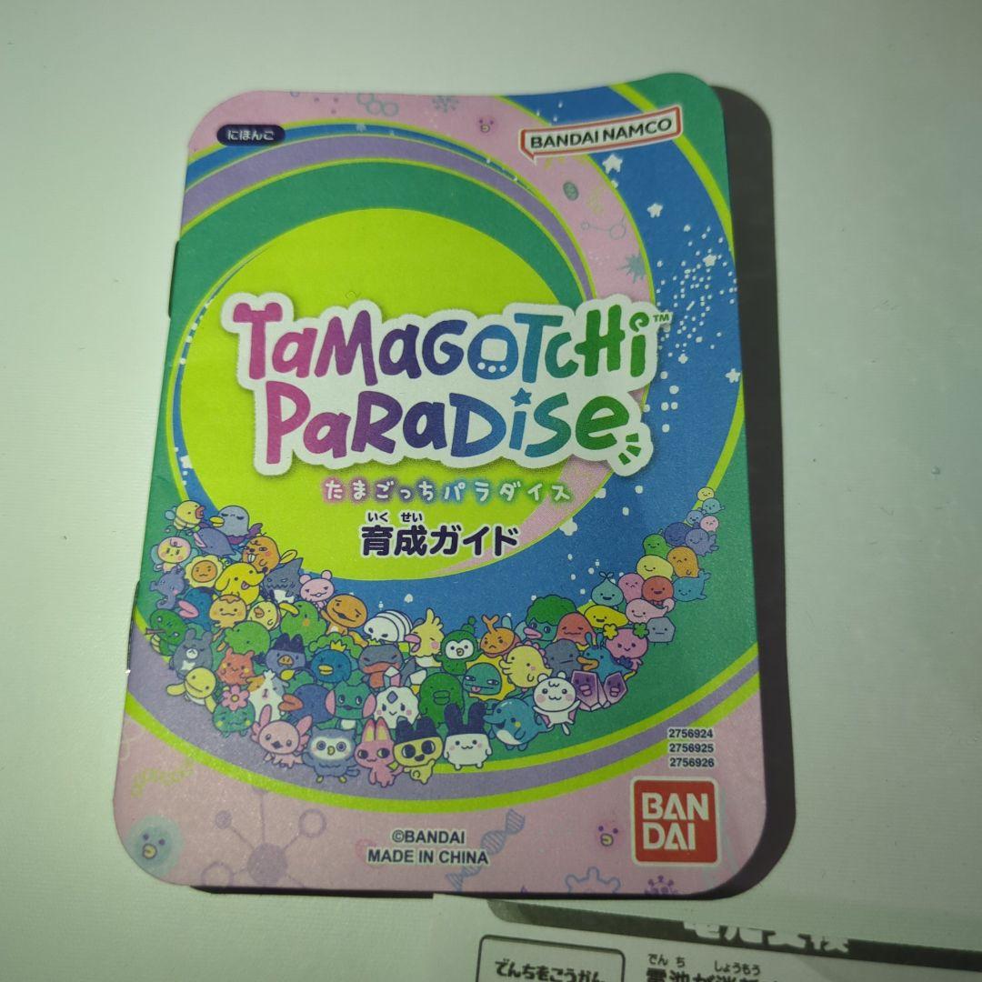 たまごっちパラダイス ブルーウォーター Blue Water