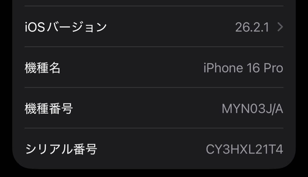 【美品】　iPhone 16pro 256GB SIMフリー