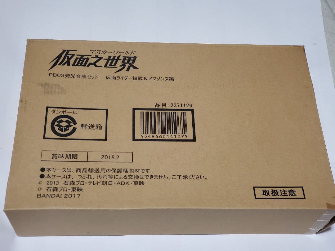 仮面之世界（マスカーワールド) PB01 PB03 アマゾンズ 鎧武 14個