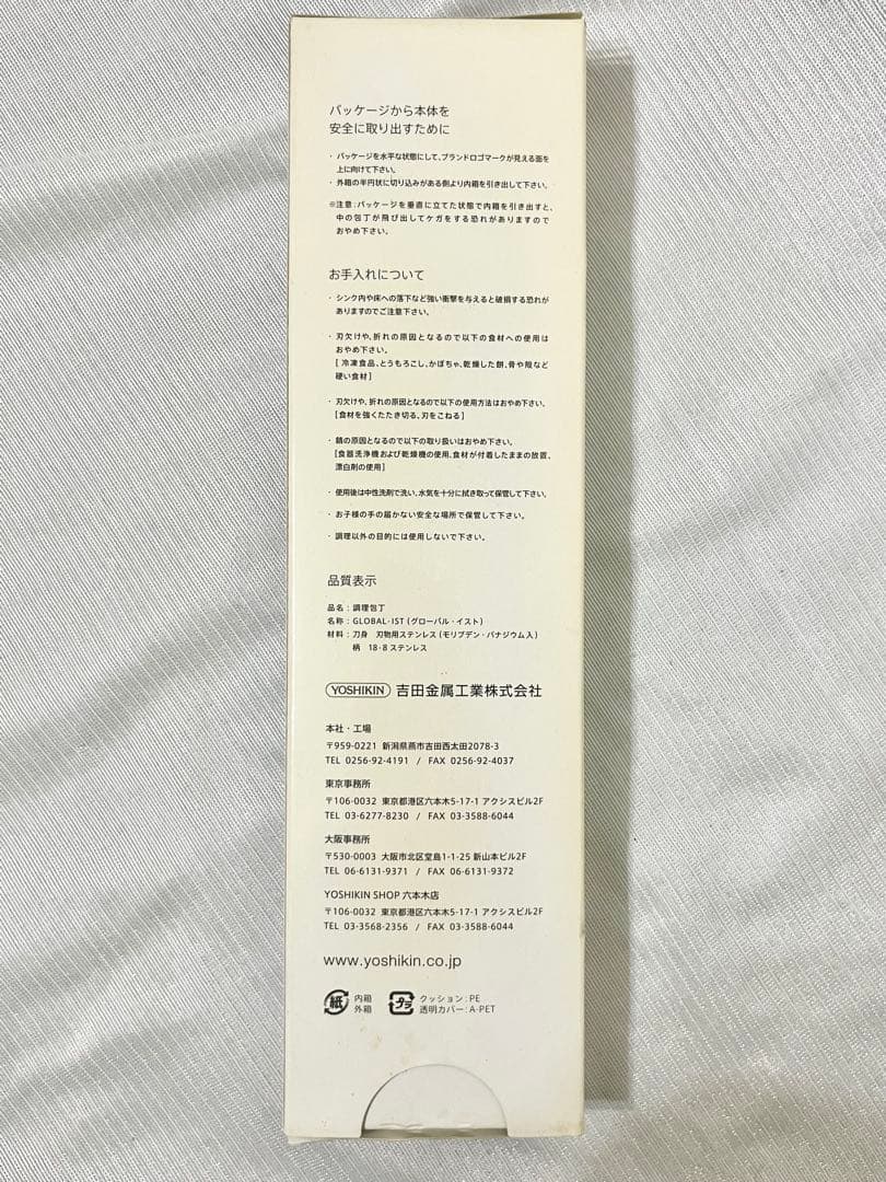 【未使用】 GLOBAL-IST IST-03 皮むき 8cm 果物ナイフ