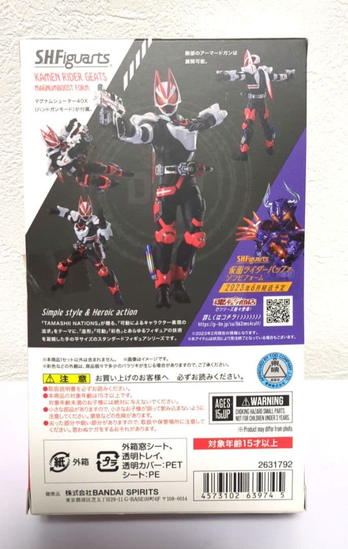 【新品】SHFiguarts 仮面ライダーギーツ マグナムブーストフォーム