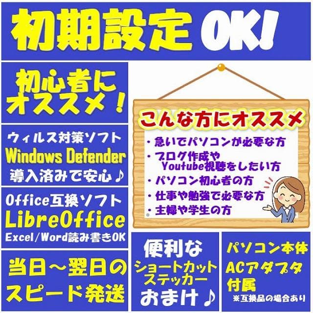 ノートパソコン/SSD/Windows11/メモリ4GB/初心者向け★NEC