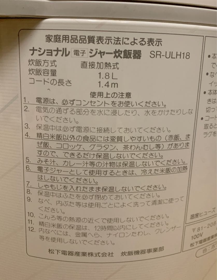 値下げ！【美品】ナショナル 電子ジャー炊飯器 SR-ULH18 1.8L炊き