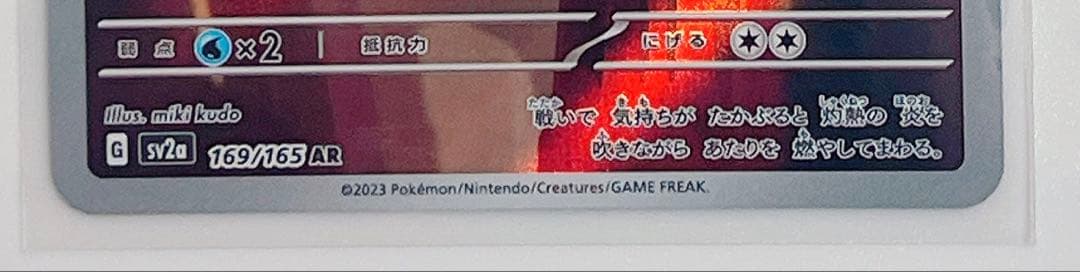 ヒトカゲ リザード AR リザードンex SAR sv2a ポケモンカード151