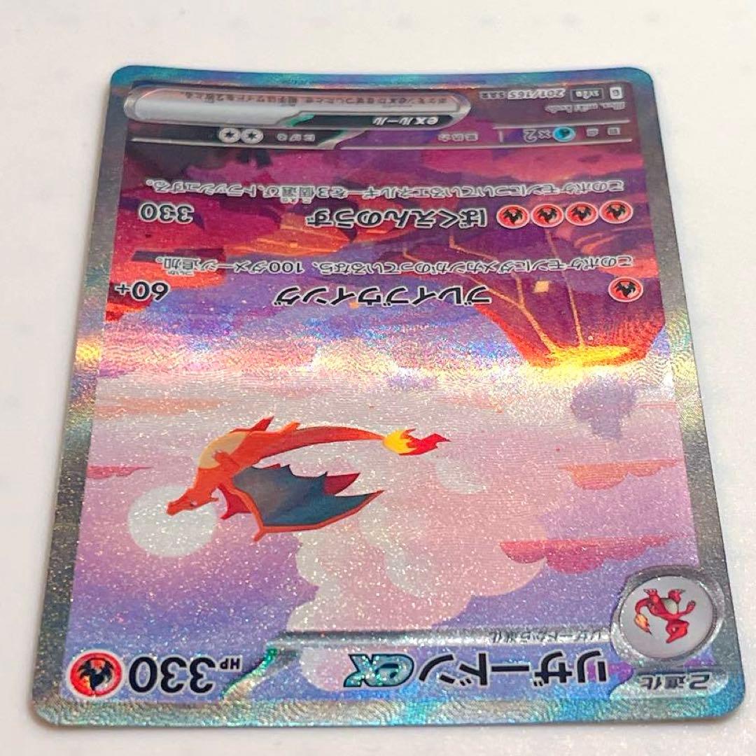 ヒトカゲ リザード AR リザードンex SAR sv2a ポケモンカード151